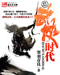 易司宸林薇薇封面